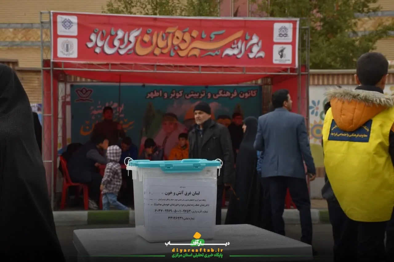 حواشی راهپیمایی ۱۳ آبان در اراک