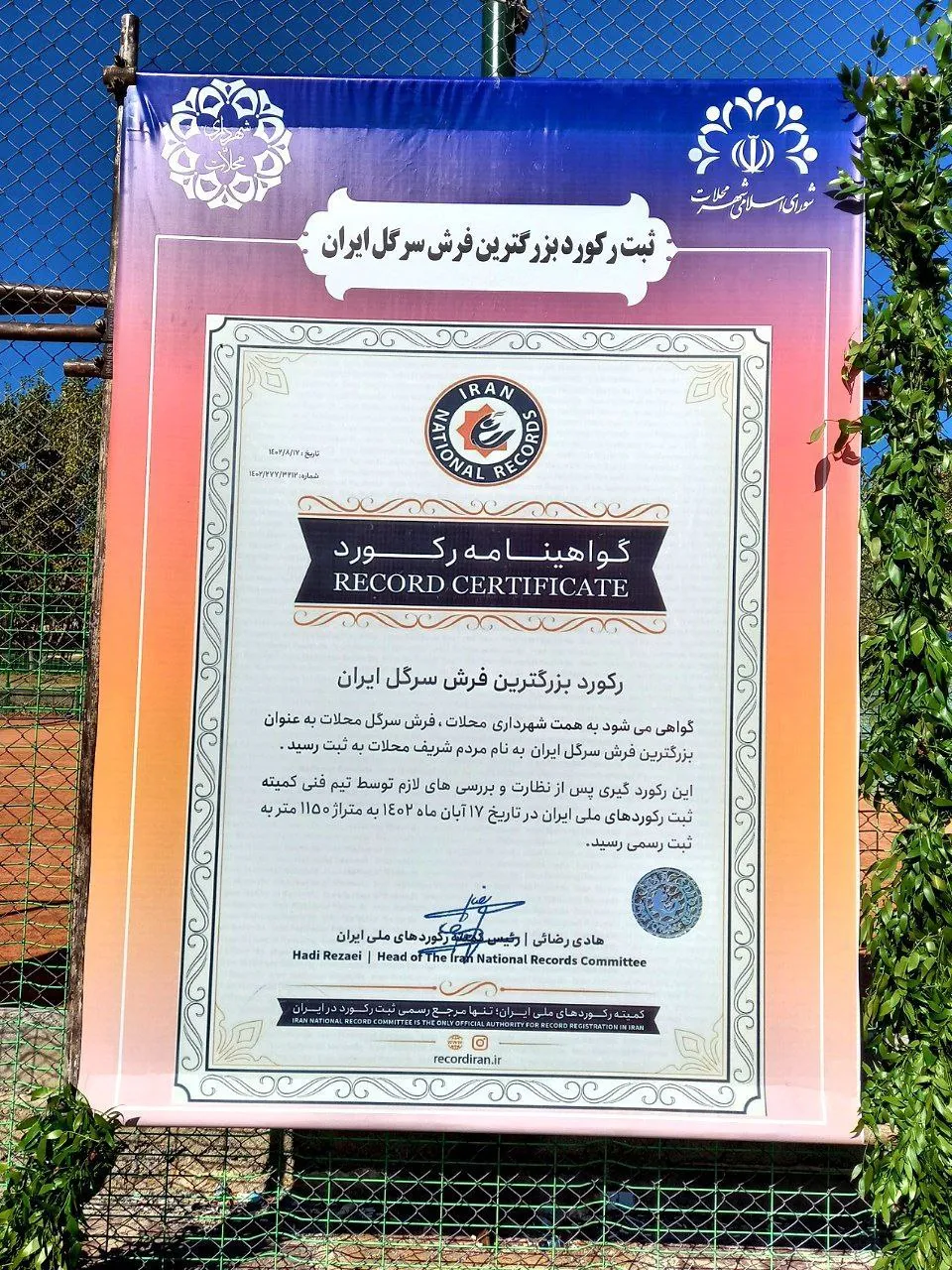 بزرگترین فرش سرگل قاره کهن در محلات
