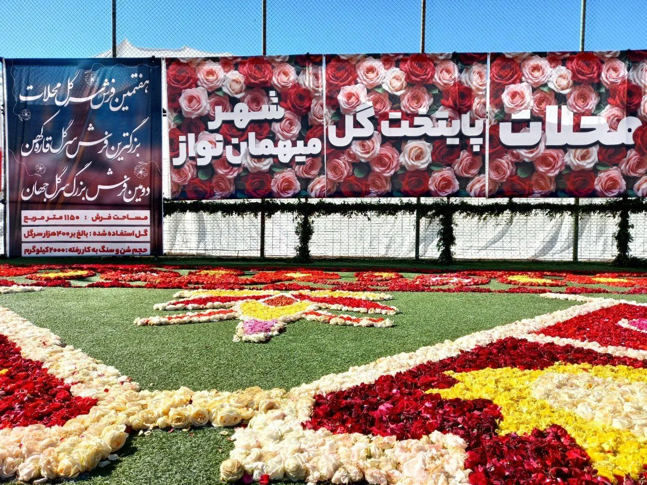 بزرگترین فرش سرگل قاره کهن در محلات