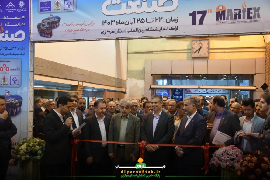 نمایشگاه تخصصی صنعت در اراک