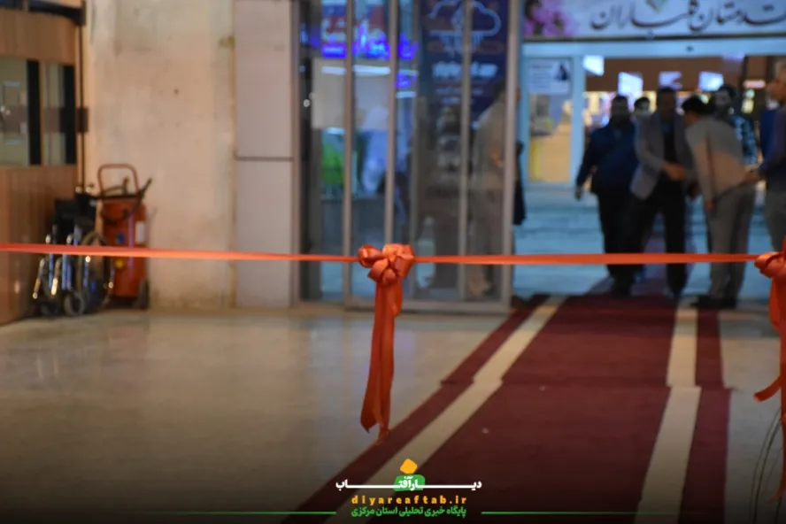 نمایشگاه تخصصی صنعت در اراک
