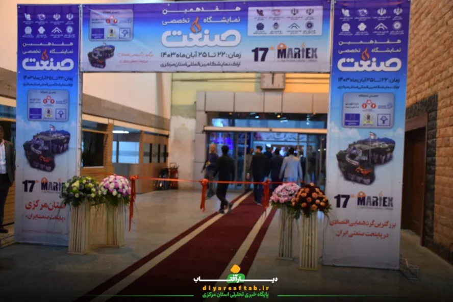 نمایشگاه تخصصی صنعت در اراک