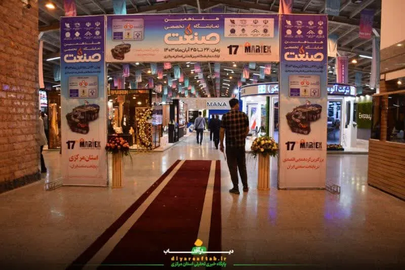 برگزاری نمایشگاه تخصصی صنعت در اراک