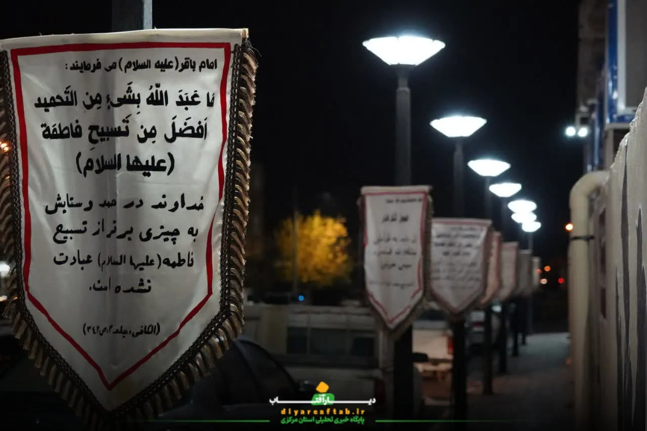 مراسم عزاداری شهادت حضرت زهرا (س)