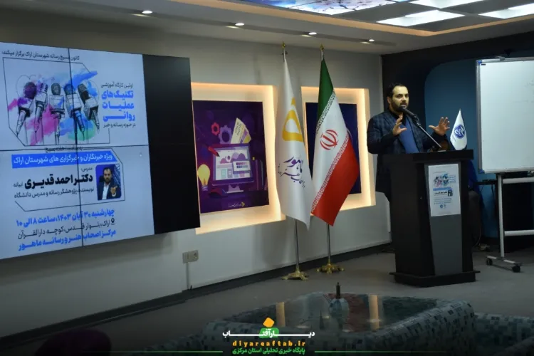 کارگاه آموزشی تکنیک‌های عملیات روانی