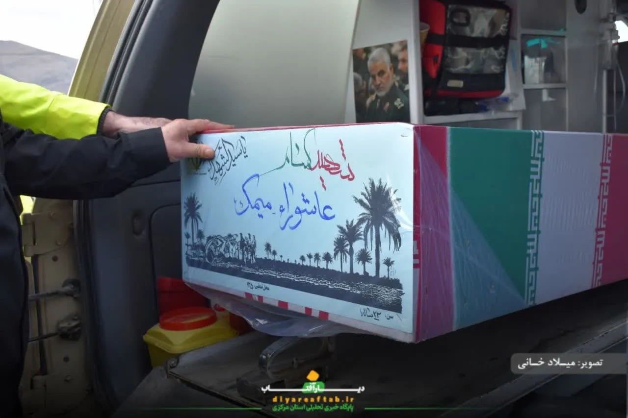 استقبال از پیکر «شهید گمنام» در اراک