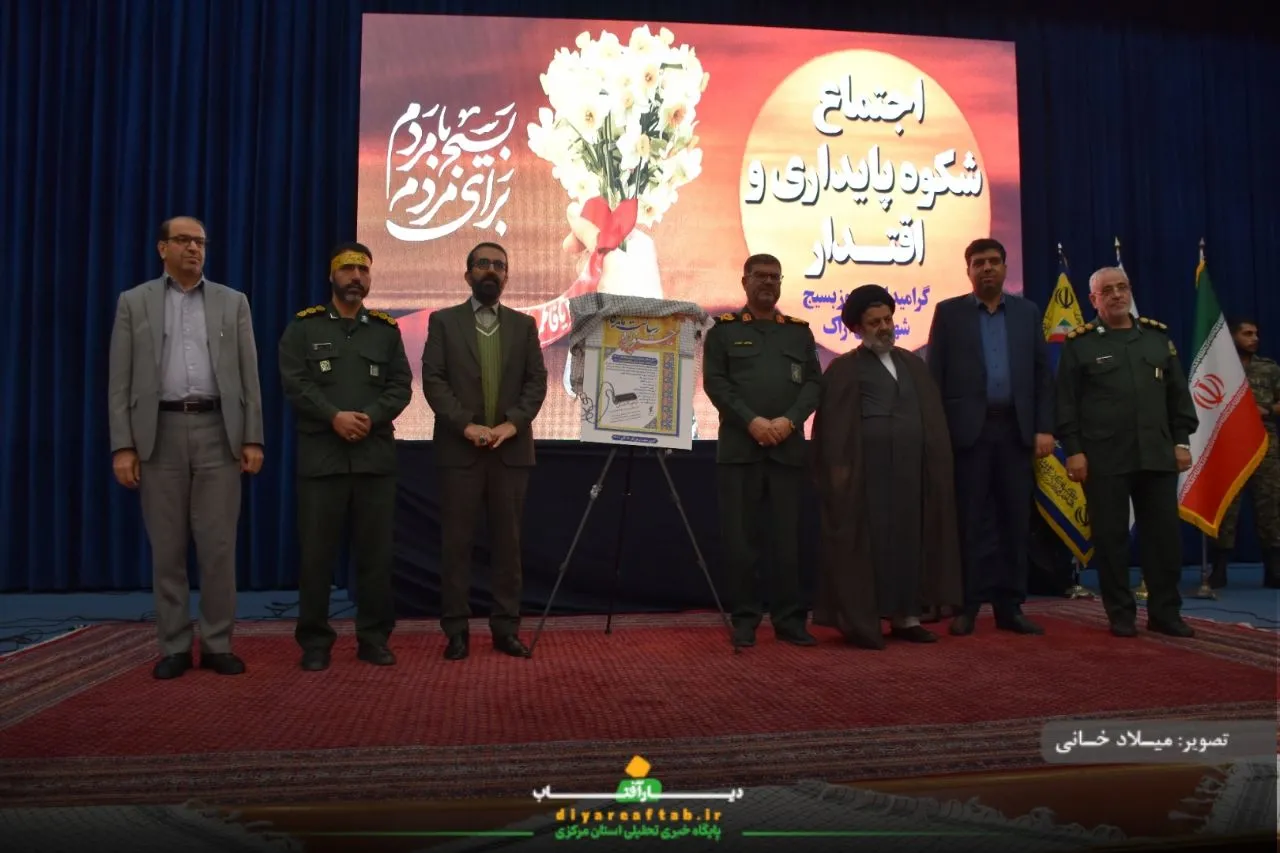 اجتماع شکوه پایداری و اقتدار