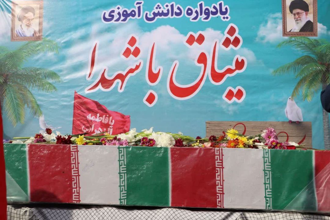 شمیم حضور شهید گمنام در مدارس ساوه