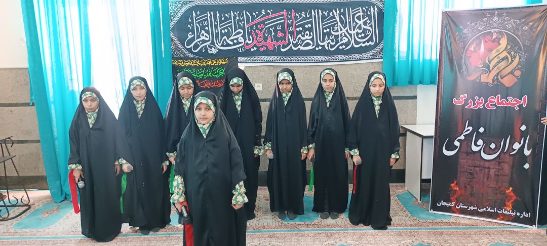 اجتماع بانوان فاطمی در کمیجان
