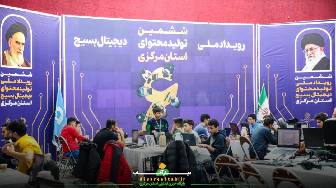 روز دوم رویداد ملی تولید محتوای بسیج در استان مرکزی