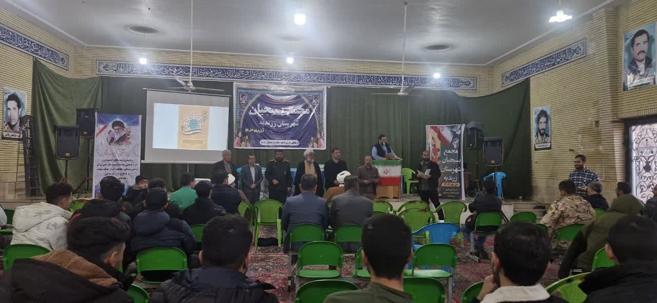 مجمع بسیجیان زرندیه برگزار شد