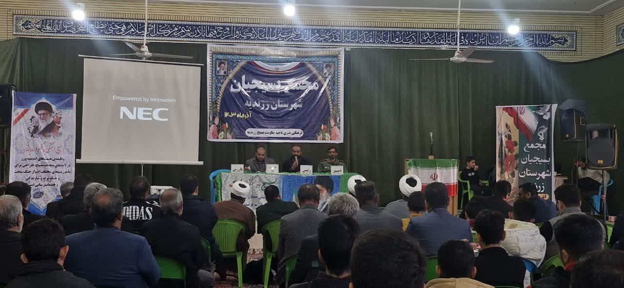 مجمع بسیجیان زرندیه برگزار شد