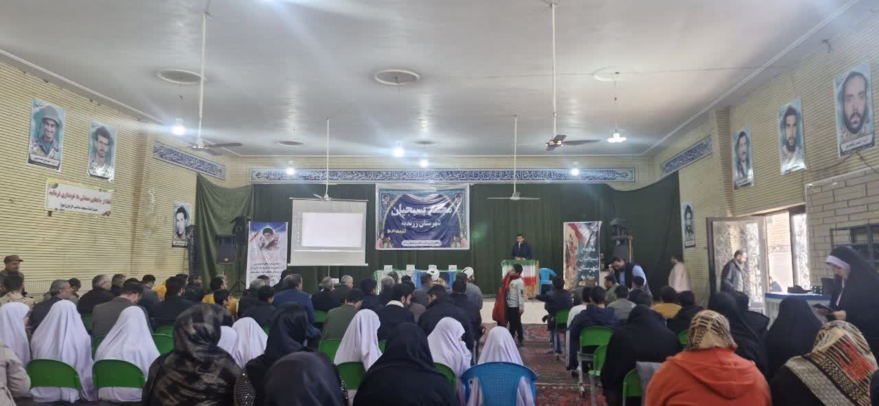 مجمع بسیجیان زرندیه برگزار شد