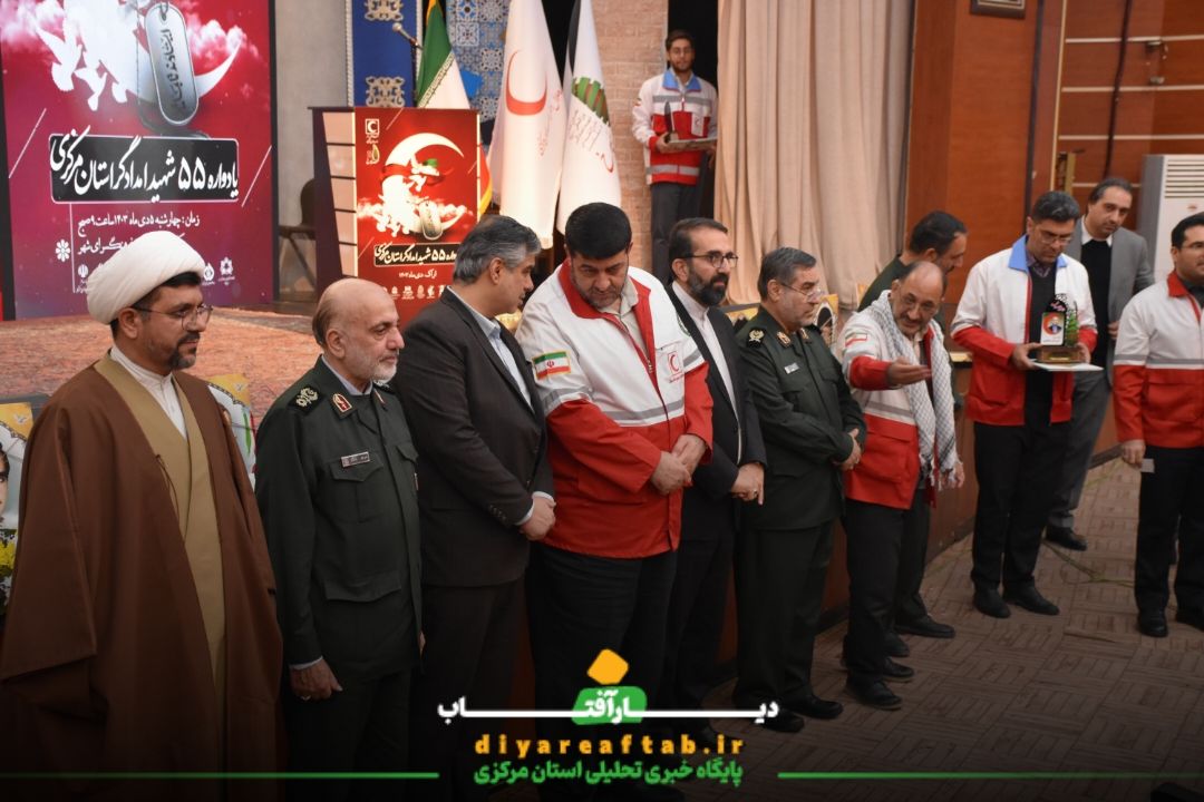 یادواره ۵۵ شهید امدادگر استان مرکزی