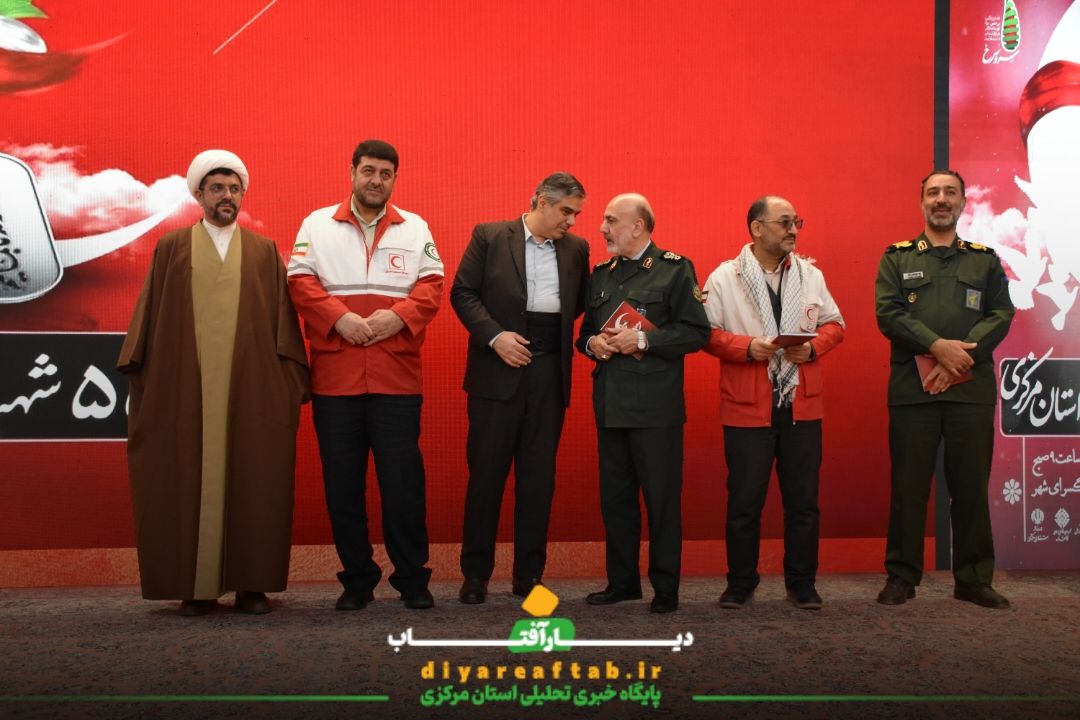 یادواره ۵۵ شهید امدادگر استان مرکزی