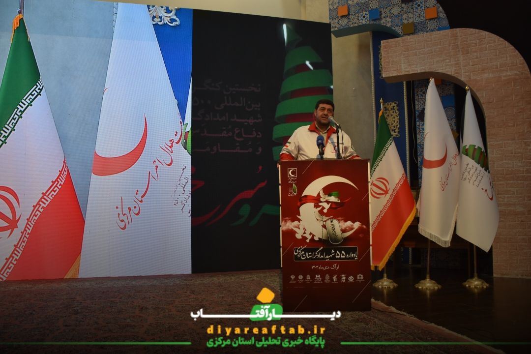 یادواره ۵۵ شهید امدادگر استان مرکزی