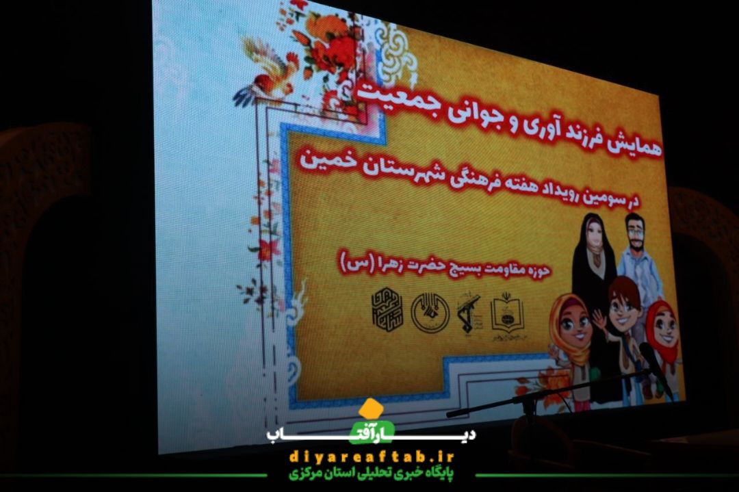 برگزاری پنجمین روز هفته فرهنگی خمین