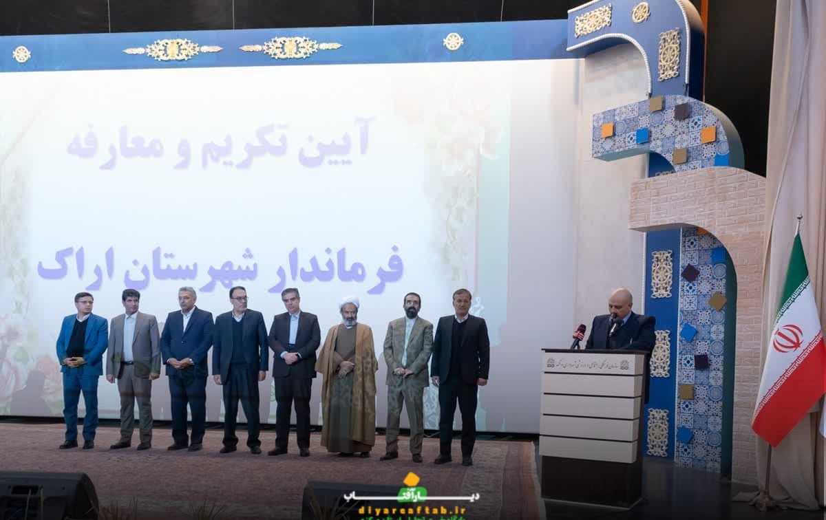 آئین معارفه فرماندار اراک