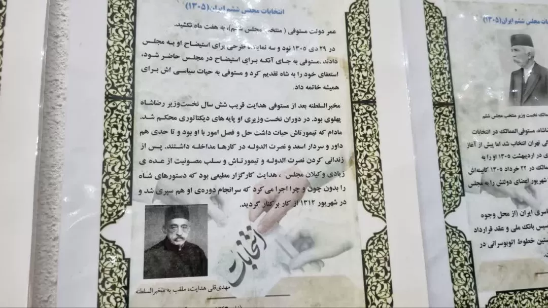 برپایی نمایشگاه انتخابات ایران در گذر زمان