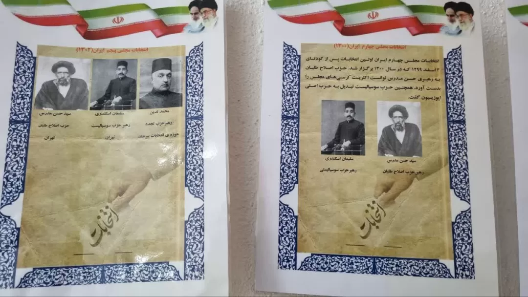 برپایی نمایشگاه انتخابات ایران در گذر زمان