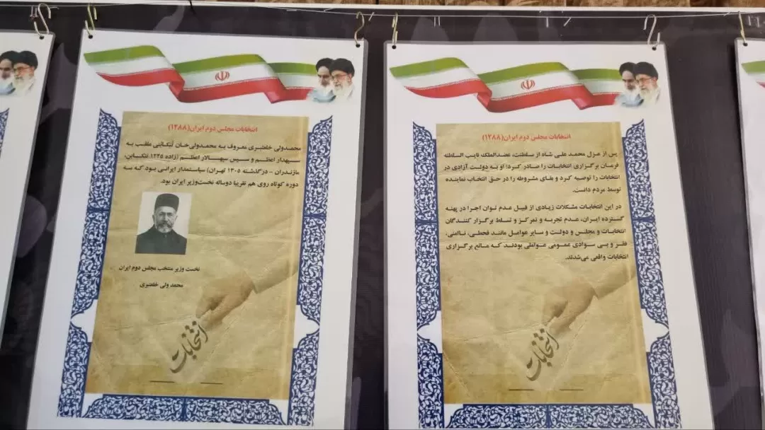برپایی نمایشگاه انتخابات ایران در گذر زمان