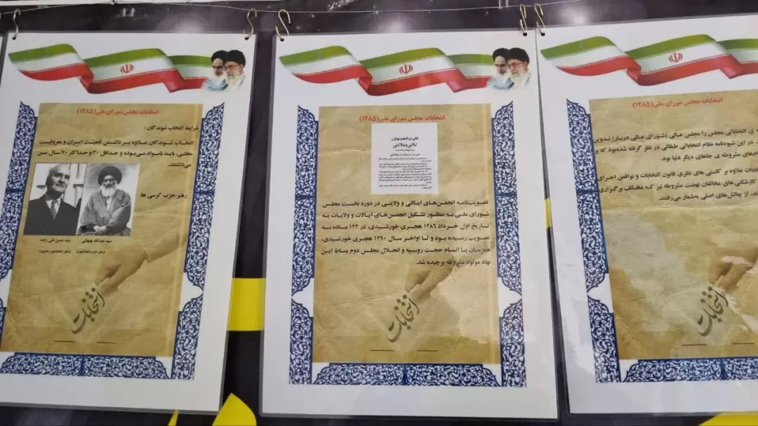 برپایی نمایشگاه انتخابات ایران در گذر زمان