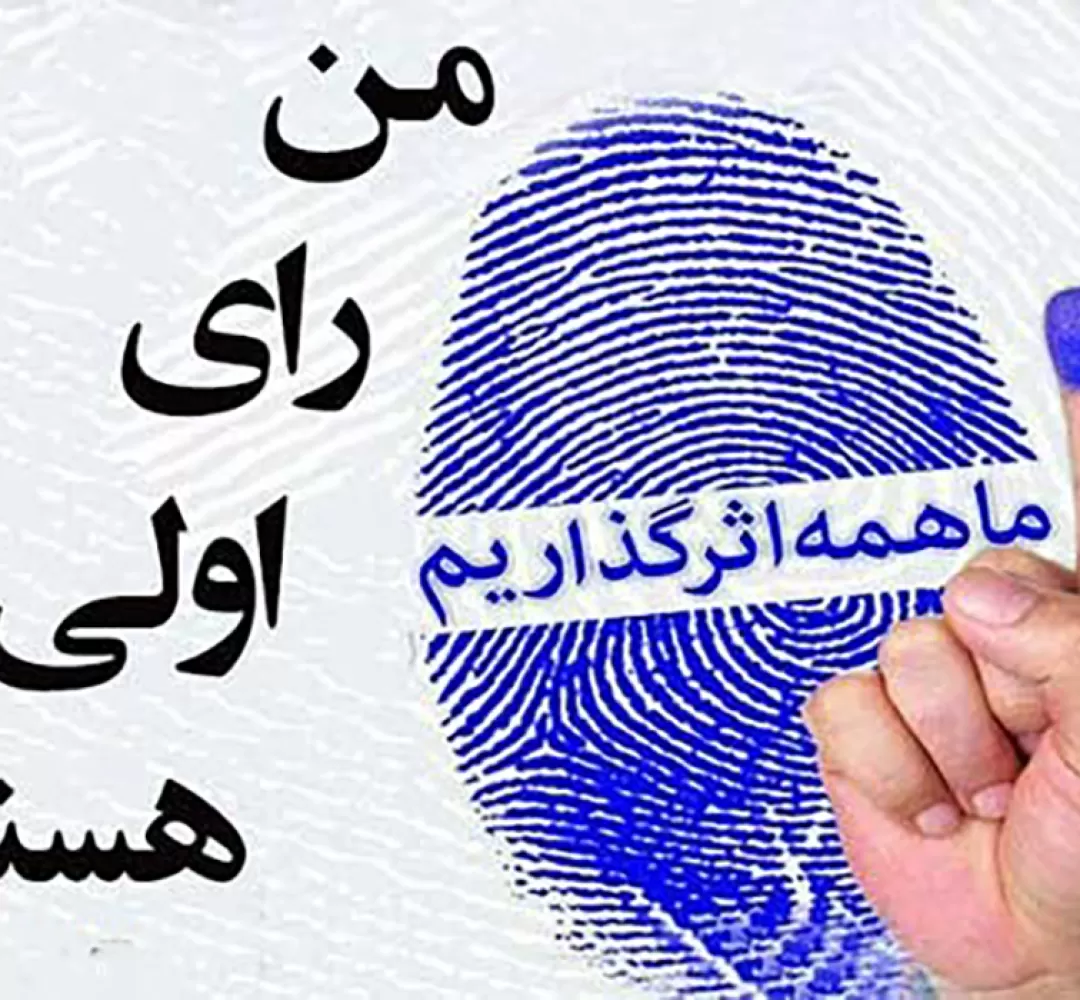 احساس یک جوان رای اولی
