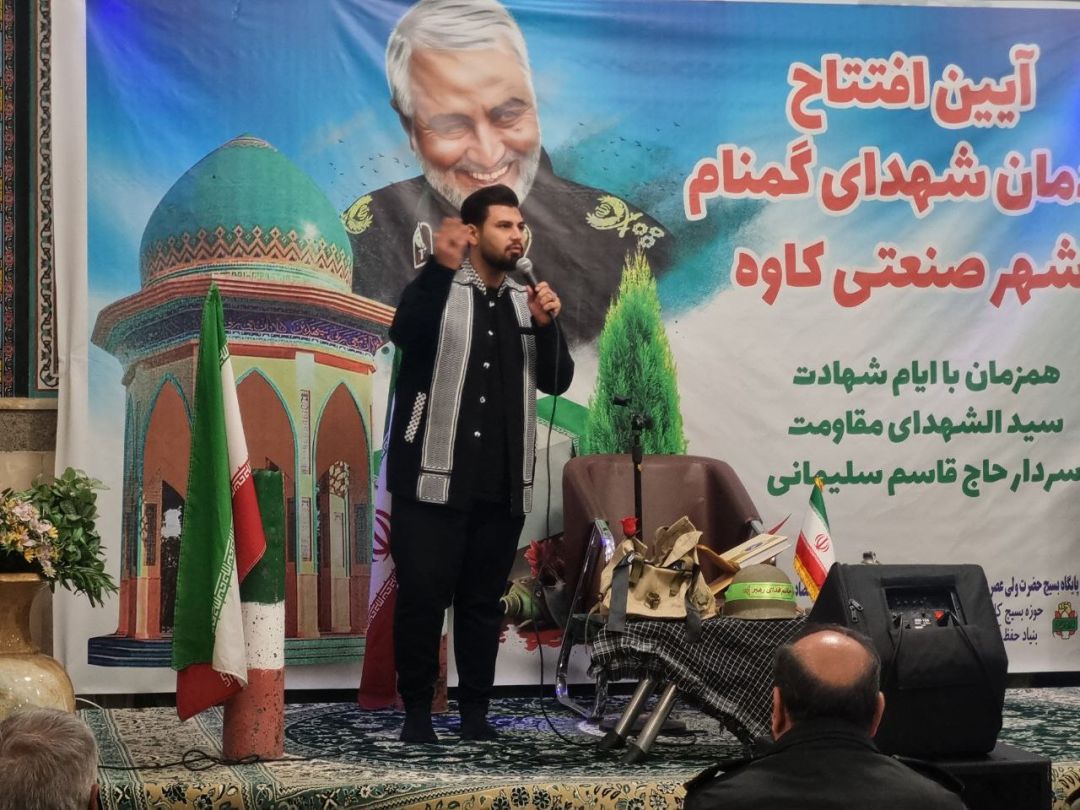 آئین افتتاح یادمان شهدای گمنام شهر صنعتی کاوه