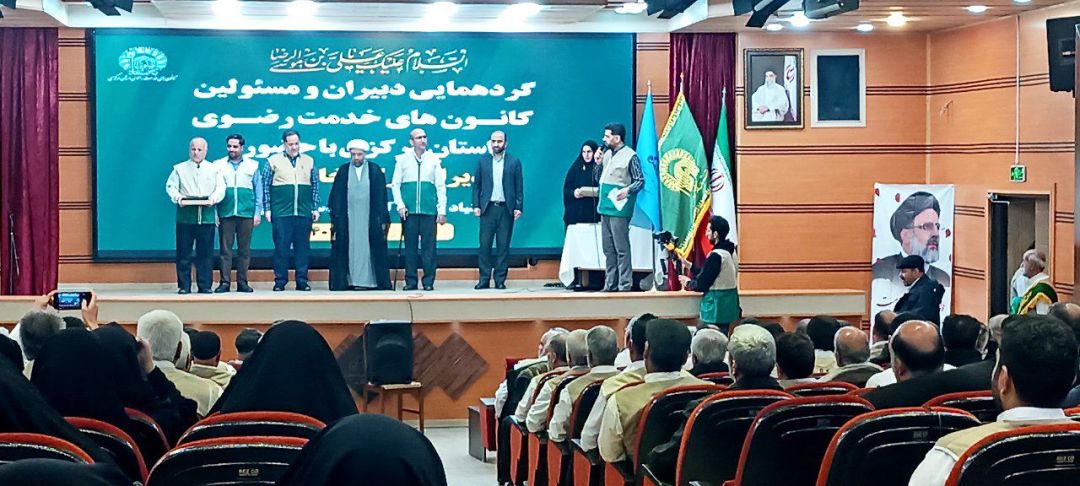 گردهمایی کانون‌های خدمت رضوی استان مرکزی
