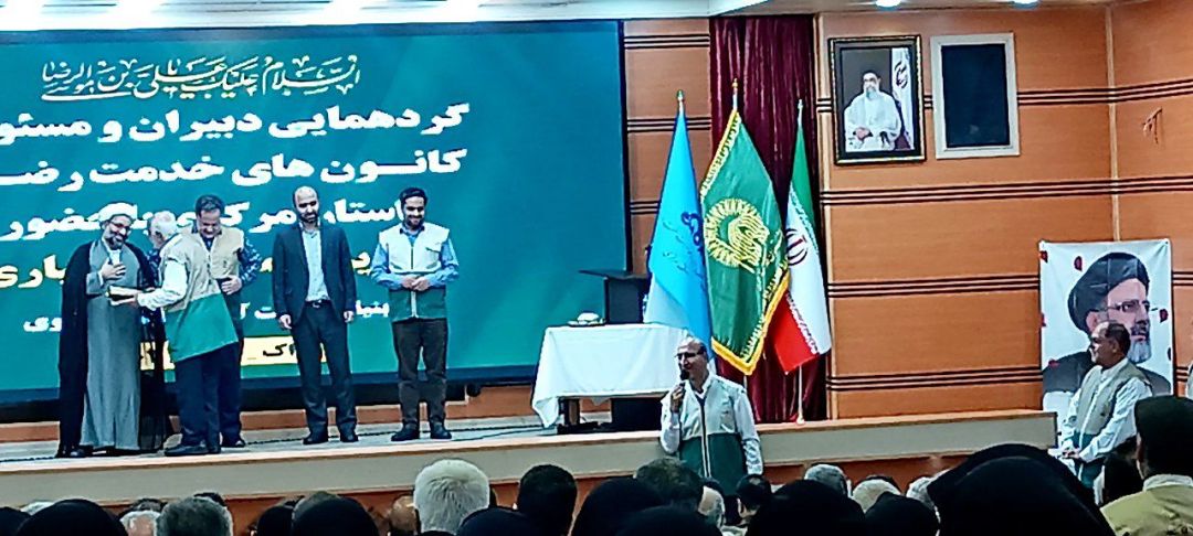 گردهمایی کانون‌های خدمت رضوی استان مرکزی