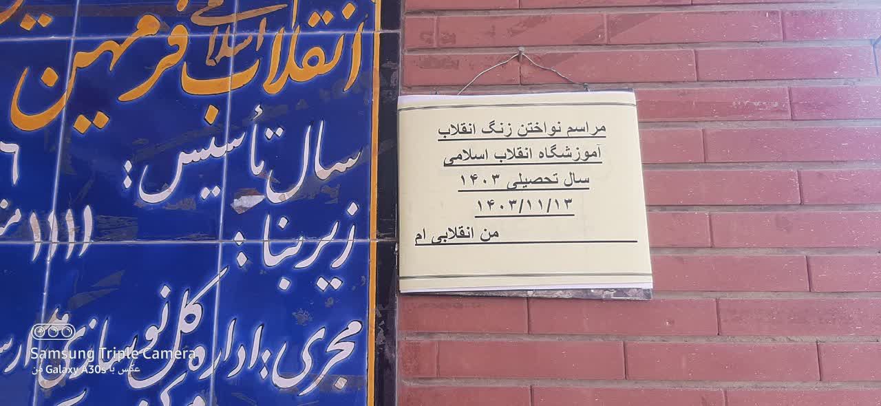 زنگ انقلاب در فراهان طنین‌انداز شد