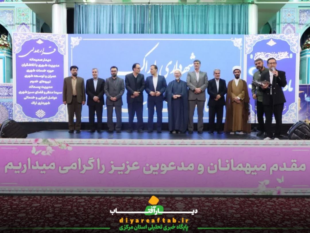 برگزاری مراسم قرار همدلی در اراک