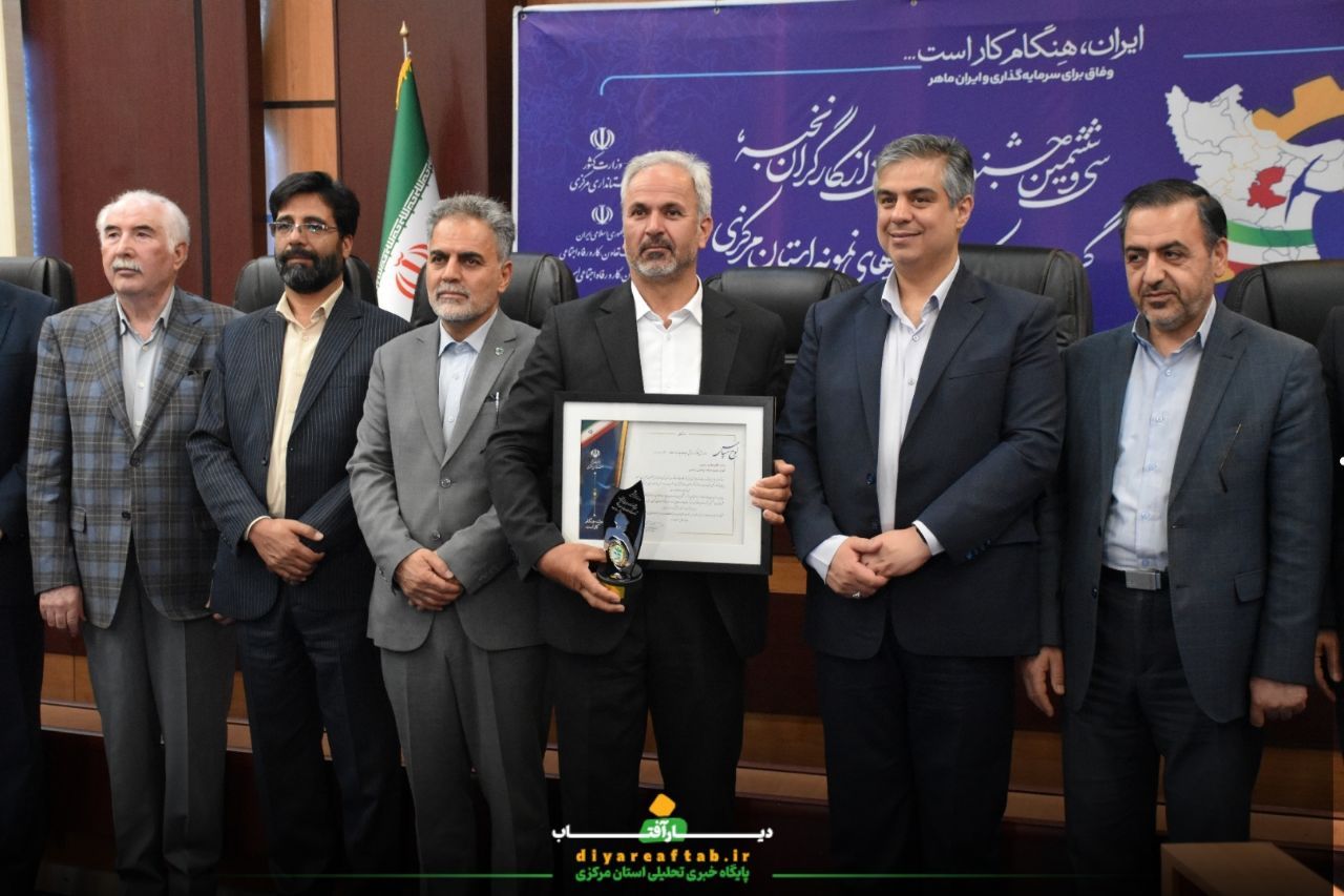 تقدیر از کارگران نخبه استان مرکزی