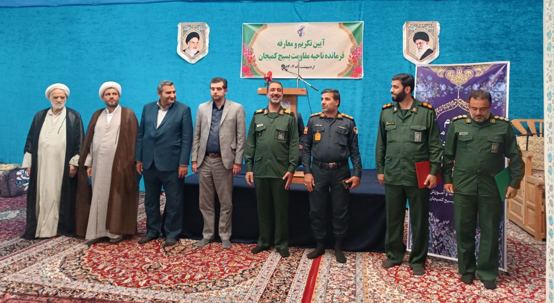 معرفی فرمانده جدید سپاه ناحیه کمیجان