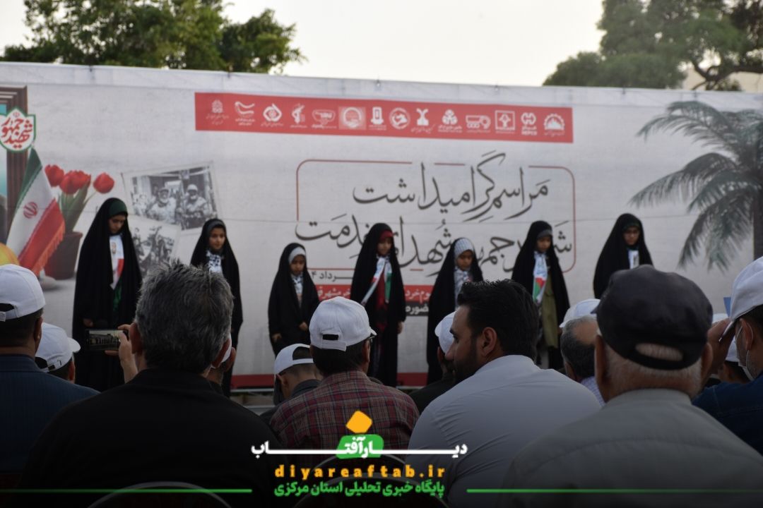 گرامیداشت شهدای خدمت در اراک