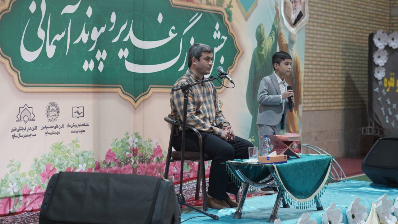 جشن غدیر خم در ساوه برگزار شد