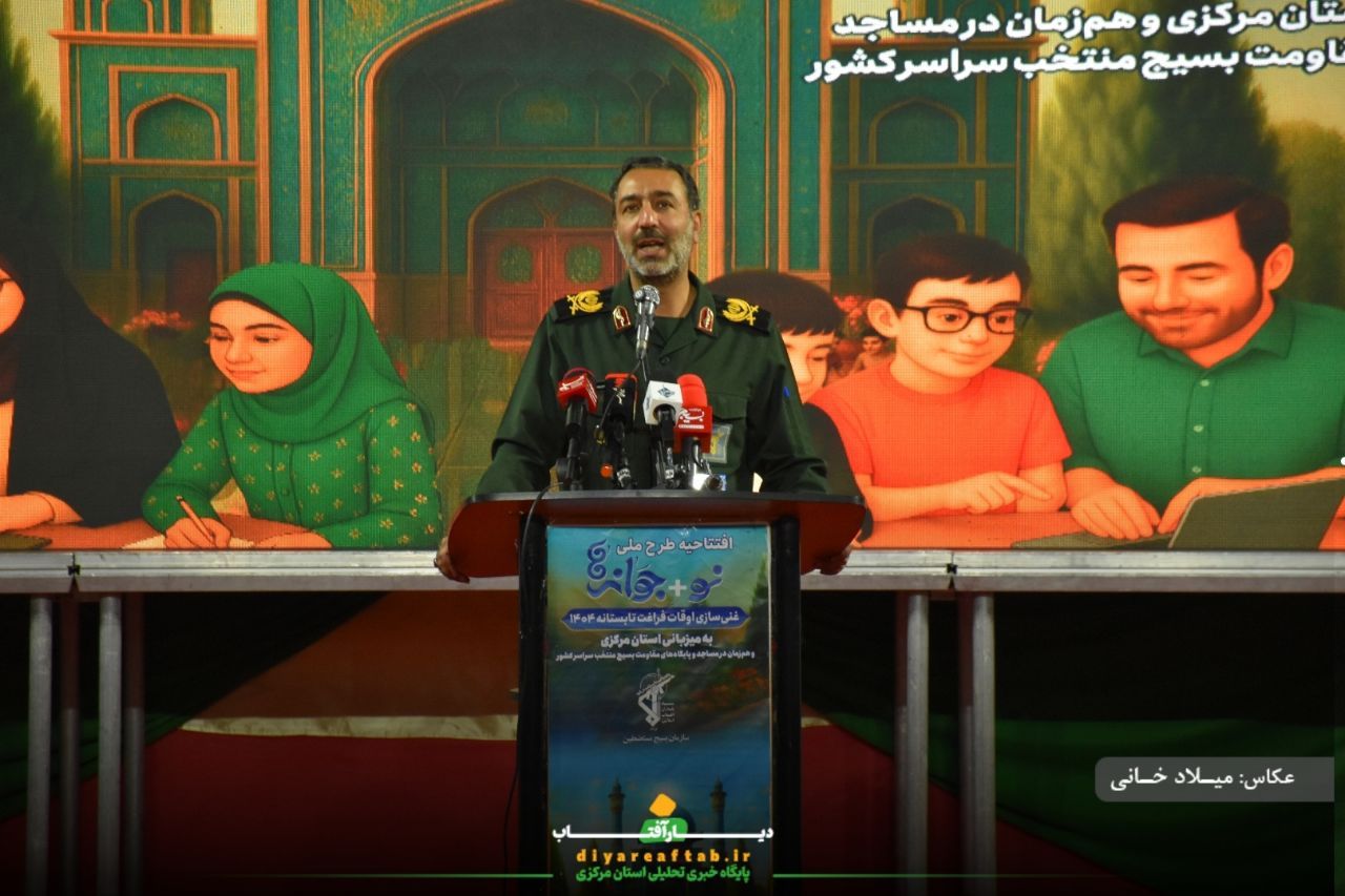 افتتاحیه طرح اوقات فراغت پایگاه‌های بسیج استان مرکزی