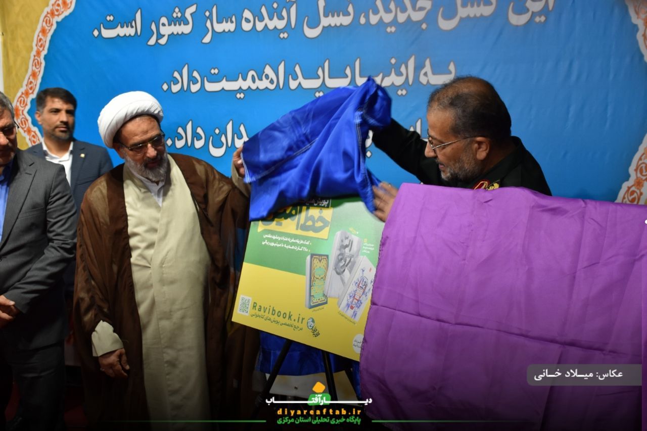 افتتاحیه طرح اوقات فراغت پایگاه‌های بسیج استان مرکزی