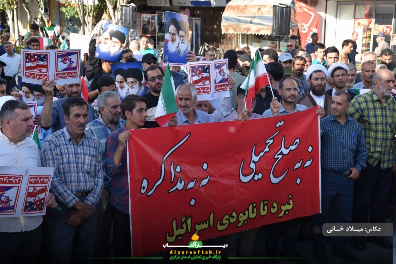 تجمع خشم اراکی‌ها در اعتراض به جنایات آمریکا