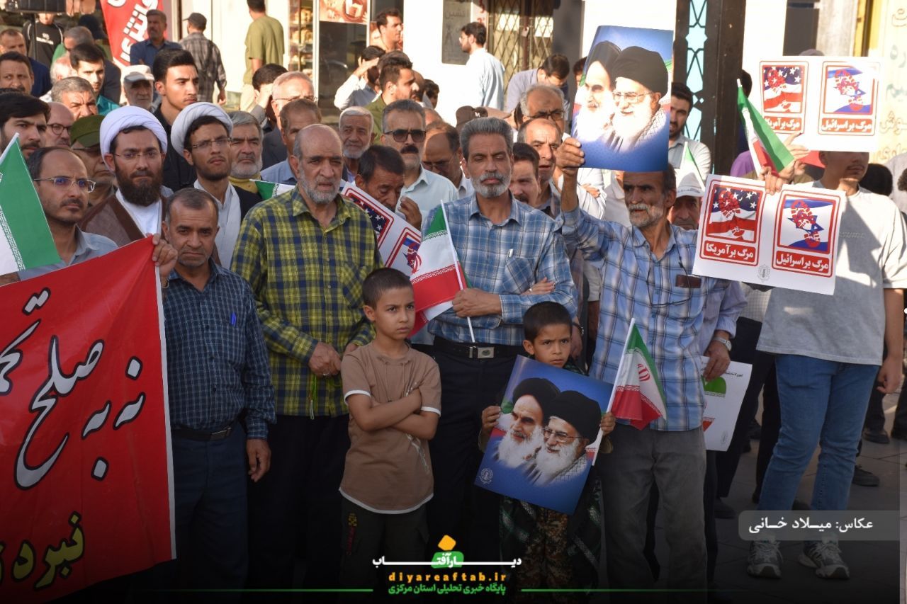 تجمع خشم اراکی‌ها در اعتراض به جنایات آمریکا