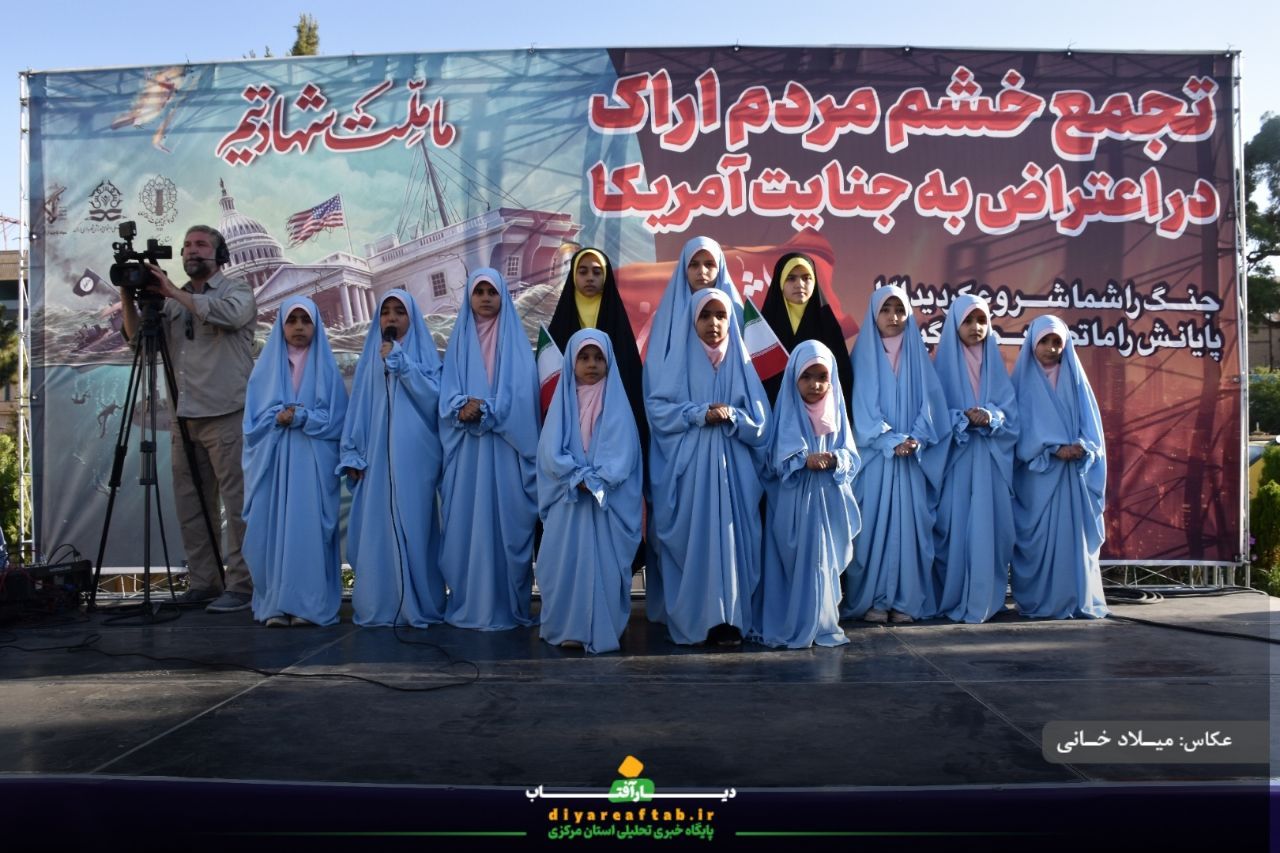 تجمع خشم اراکی‌ها در اعتراض به جنایات آمریکا