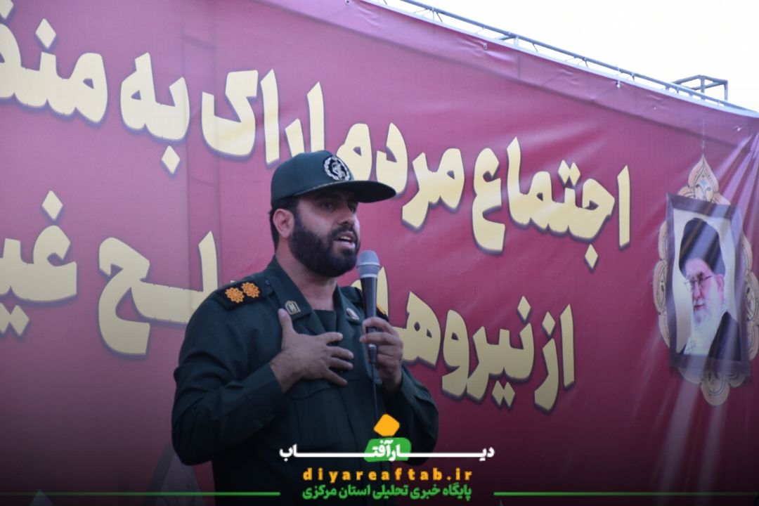برگزاری تجمع قدردانی از نیروهای مسلح در اراک