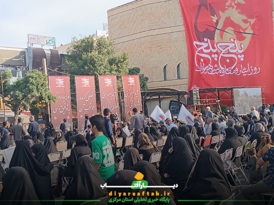 مراسم گرامیداشت روز ایثار و مقاومت