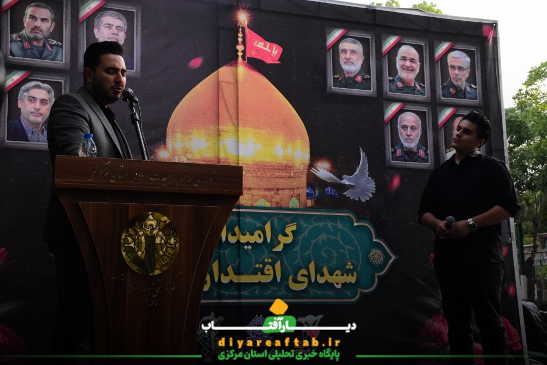 مراسم گرامیداشت شهدای اقتدار در اراک