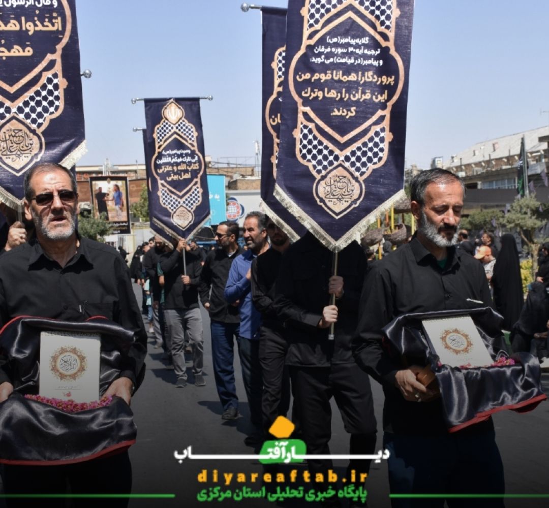 برگزاری کاروان عزاداری ۲۸ صفر در اراک