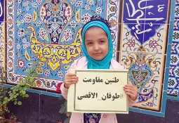 حمایت کودکان تفرشی از کودکان مظلوم فلسطین