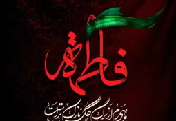 مراسم سوگواری ایام فاطمیه در شهر داودآباد