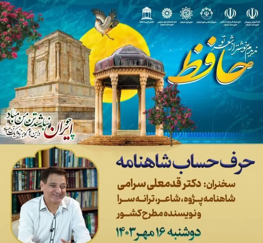 ویژه برنامه حرف حساب شاهنامه در دلیجان برگزار شد