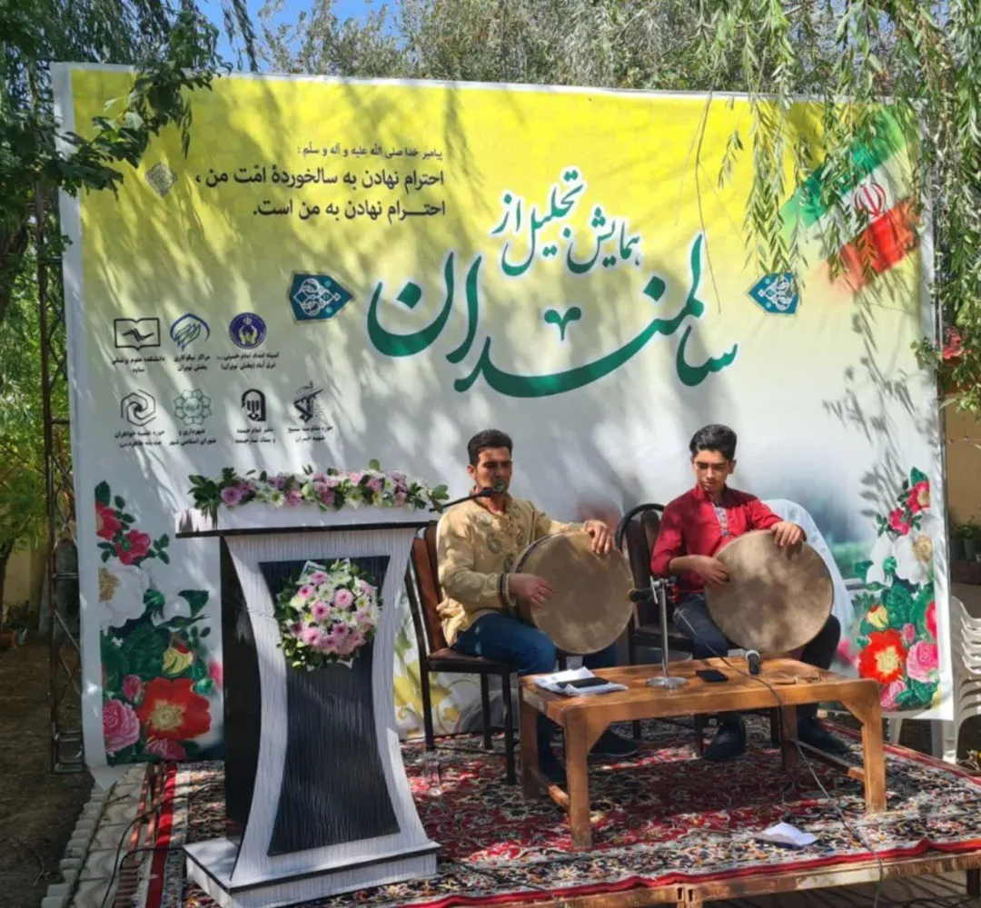 همایش تجلیل از سالمندان برگزار شد