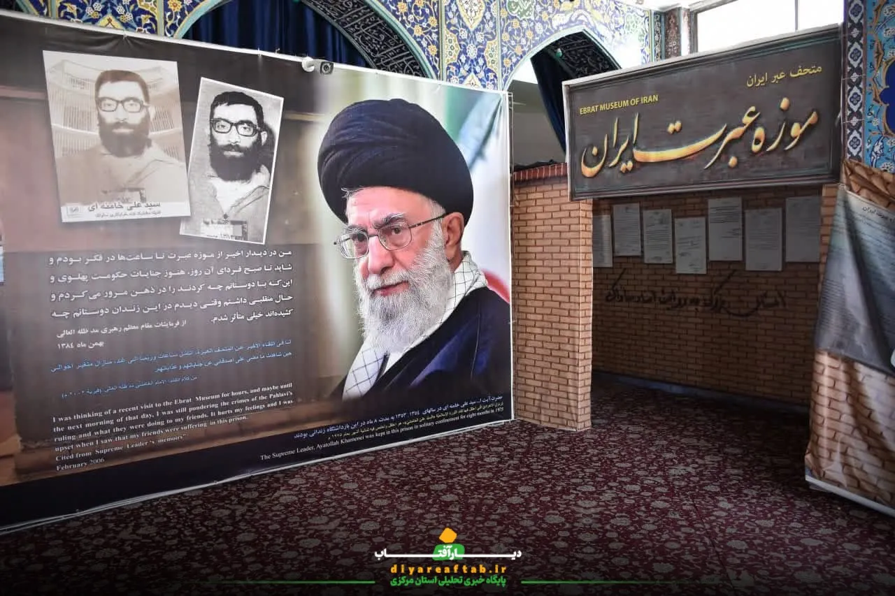 نمایشگاه موزه عبرت در اراک